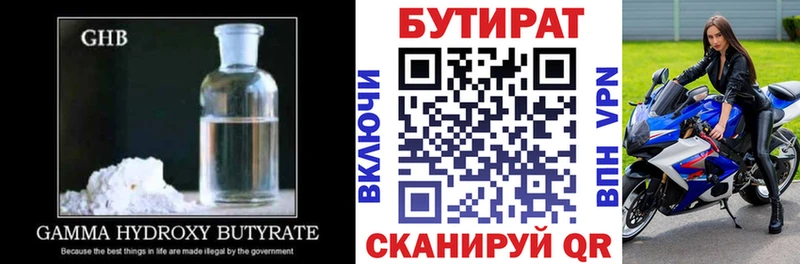 где найти   Агрыз  Бутират 1.4BDO 